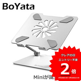 【あす楽】 BoYata タブレットスタンド N-31 スタンド ミニ スタンド無段階高さ調整 姿勢改善 腰痛/猫背解消 滑り止め付き 放熱対策 折りたたみ式 軽量 在宅勤務・リモートワーク/Macbook Air/Macbook Pro/iPad/ノートPCなど14インチまで シルバー ノートパソコン