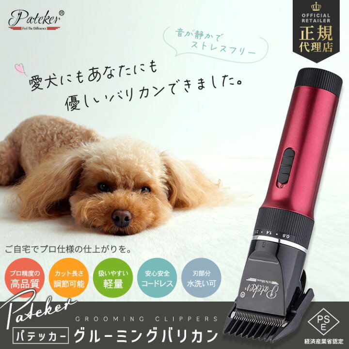 ペット 犬用バリカン 自宅用 業務用 犬 シェーバー 猫 バリカン トリミング 全身カット