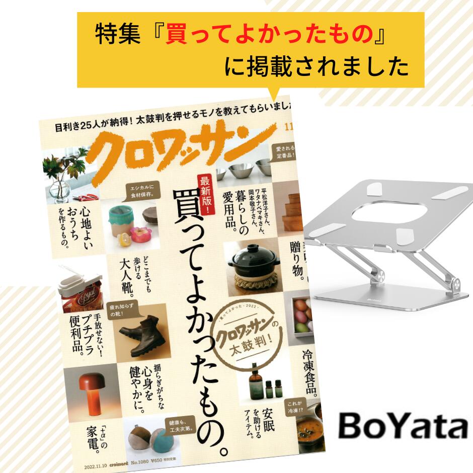 【レビュー3500件突破!】雑誌掲載 BoYata ノートパソコンスタンド N-19 PCスタンド 高さ 角度調整可能 姿勢改善 猫背解消 折りたたみ ノートPCスタンド 滑り止め アルミ合金製 カーボン ホルダータブレット - メイン画像 6