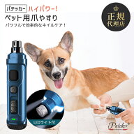 【楽天1位】Pateker 犬 爪やすり 電動 ペット 爪切り 猫 強化版 3.6Vモーター パワフル 超高輝度LEDライ…