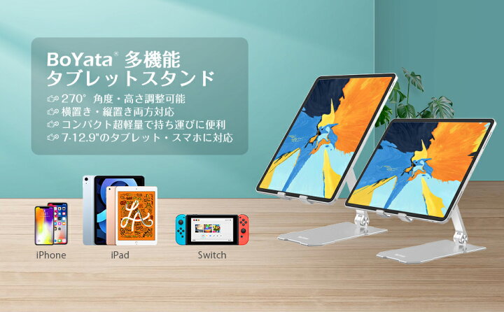 楽天市場 Boyata Ipad H 10 スタンド タブレット スタンド Ipad Pro12 9 スタンド スマホスタンド 携帯ホルダー 縦置き 横置き 落下防止 滑り防止パッド 安定性 軽量 折りたたみ式 アルミ製 7 12 9インチのデバイスに対応 シルバー Select Shop Crea