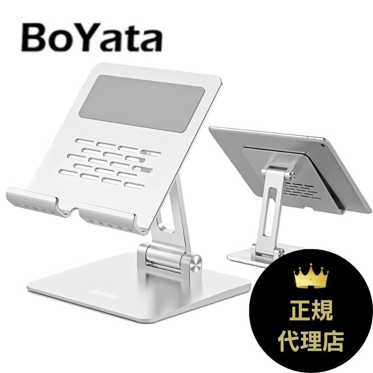  BoYata  H-11 スタンド タブレット スタンド iPad pro12.9 スタンド スマホスタンド 携帯ホルダー 縦置き 横置き 落下防止 滑り防止パッド  軽量 折りたたみ式 アルミ製 7-12.9インチ 卓上 軽量 コンパクト デスク Apple Nintendo Switch