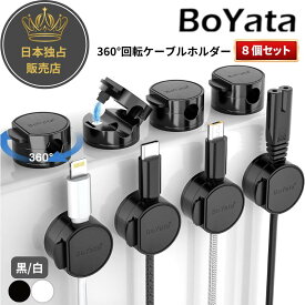 【雑誌掲載】BoYata ケーブルホルダー マグネット 360°回転 ケーブルクリップ コードクリップ コードホルダー ケーブル収納 強力磁気 配線固定 デスク整理 パソコン配線 両面テープ USB ケーブル 太いケーブル 直径8mmまで対応 ケーブル落とし防止