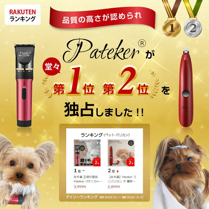 楽天市場 あす楽 Pateker ミニバリカン 犬 最新ペット用バリカン 肉球 部分カット Led付き 猫用 電動バリカン Usb充電 足裏 耳裏 顔周り お尻周り 自宅トリミング 犬用バリカン 小型 軽量 速度二段階調整 静音 コードレス 猫 静音 グルーミング プロ おすすめ 人気
