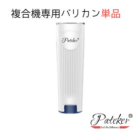 【送料無料】Pateker 複合機専用 バリカン単品【正規代理店】犬 猫 いぬ ねこ