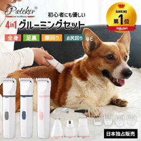 【動物救命士監修】1台4役 Pateker 4in1バリカンセット部分用 バリカン ペット トリマー 電動爪切り 電動爪トリマー ペット爪やすり ペット爪研ぎ 犬 ねこ 猫 ミニバリカン 足裏バリカン 電動爪ヤスリ ペット爪切り トリミング 犬用 猫電動爪やすり 肉球バリカン