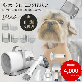 【クーポンで12,500円】ペットグルーミング 獣医師推奨 Pateker 正規代理店 ペット用バリカン 7in1犬用バリカン ペットグルーミング クリーナー ペット用品 猫 犬 バリカン 掃除機 吸引機 犬 ブラシ 全身用 換毛期