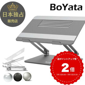 BoYata 正規代理店 N-21 ミニ ノートパソコンスタンド 人間工学設計 PCスタンド 高さ/角度調整可能 姿勢改善 腰痛/猫背解消 折りたたみ式 ノートPCスタンド 滑り止め カーボンスチール ホルダーノートPC/タブレット