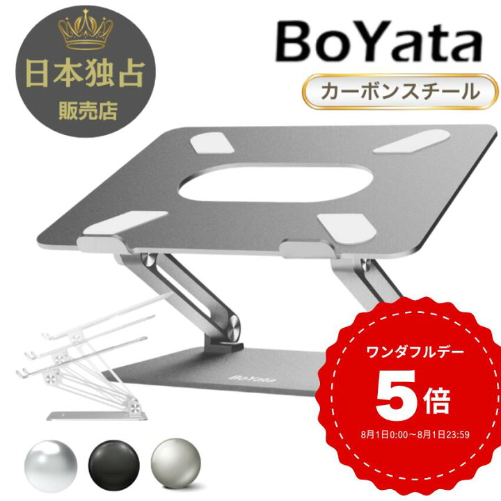 楽天市場】【新商品】雑誌掲載 BoYata ノートパソコンスタンド N-19 PC 