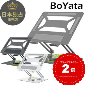 【雑誌掲載】 BoYata タブレットスタンド N-33 スタンド ミニ スタンド無段階高さ調整 姿勢改善 腰痛/猫背解消 滑り止め付き 放熱対策 折りたたみ式 軽量 在宅勤務・リモートワーク ノートパソコン