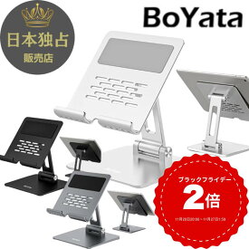 BoYata H-11 スタンド タブレット スタンド iPad pro12.9 スタンド スマホスタンド 携帯ホルダー 縦置き 横置き 落下防止 滑り防止パッド 軽量 折りたたみ式 アルミ製 7-12.9インチ 卓上 軽量 コンパクト デスク Apple Nintendo Switch
