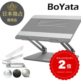 BoYata 正規代理店 N-21 ミニ ノートパソコンスタンド 人間工学設計 PCスタンド 高さ/角度調整可能 姿勢改善 腰痛/猫背解消 折りたたみ式 ノートPCスタンド 滑り止め カーボンスチール ホルダーノートPC/タブレット