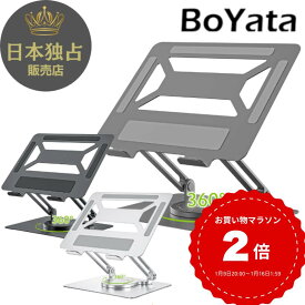 【雑誌掲載】 BoYata タブレットスタンド N-33 スタンド ミニ スタンド無段階高さ調整 姿勢改善 腰痛/猫背解消 滑り止め付き 放熱対策 折りたたみ式 軽量 在宅勤務・リモートワーク ノートパソコン