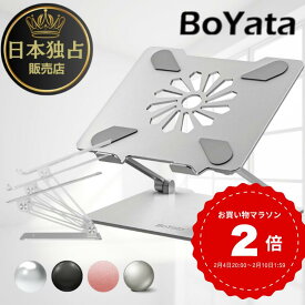 BoYata タブレットスタンド N-31 スタンド ミニ スタンド無段階高さ調整 姿勢改善 腰痛 猫背解消 滑り止め付き 放熱対策 折りたたみ式 軽量 在宅勤務・リモートワークノートパソコン
