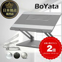 BoYata 正規代理店 N-21 ミニ ノートパソコンスタンド 人間工学設計 PCスタンド 高さ/角度調整可能 姿勢改善 腰痛/猫…