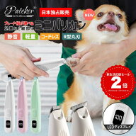 Pateker 公式 ペット用バリカン 犬 猫 ミニバリカン 足裏 肉球 自宅トリミング LEDライト付き 速度2段階 …