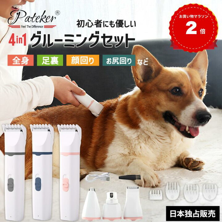 楽天市場】【動物救命士監修】1台4役 Pateker 4in1バリカンセット部分 