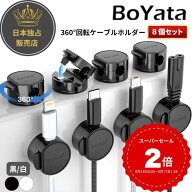 【雑誌掲載】BoYata ケーブルホルダー マグネット 360°回転 ケーブルクリップ コードクリップ コードホ…