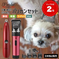 【セットで15%OFF】 ペットバリカン 犬用 猫用 足裏 初心者 2本セット プロ仕様 静音 コードレス パテッ…