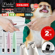 Pateker 日本独占販売店 ペット用バリカン 犬 猫 ミニバリカン 足裏 肉球 自宅トリミング LEDライト付き …