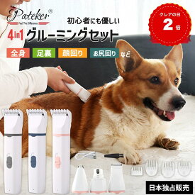 【動物救命士監修】1台4役 Pateker 4in1バリカンセット部分用 バリカン ペット トリマー 電動爪切り 電動爪トリマー ペット爪やすり ペット爪研ぎ 犬 ねこ 猫 ミニバリカン 足裏バリカン 電動爪ヤスリ ペット爪切り トリミング 犬用 猫電動爪やすり 肉球バリカン