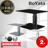【楽天3冠達成】 Boyata モニター台 高さ調整可能 モニタースタンド 姿勢改善 PC台 机上台 キーボード収…