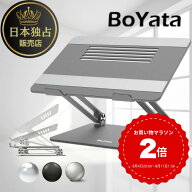 【日本独占販売店】 BoYata N-21 ミニ パソコンスタンド PCスタンド 無段階 調整 昇降 姿勢改善 肩こり …