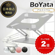 【レビュー3500件突破！】雑誌掲載 BoYata ノートパソコンスタンド N-19 PCスタンド 高さ 角度調整可能 …