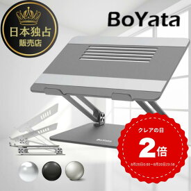 【日本独占販売店】 BoYata N-21 ミニ パソコンスタンド PCスタンド 無段階 調整 昇降 姿勢改善 肩こり 腰痛 疲れ軽減 折りたたみ コンパクト 省スペース 持ち運び 14インチ対応 滑り止め ノートパソコン タブレット ホルダー 在宅 テレワーク デスクワーク アルミ 合金 軽量