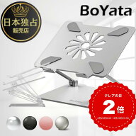【日本独占販売店】BoYata タブレットスタンド ミニ N-31 スタンド 無段階 高さ調整 角度調整 姿勢改善 …