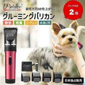 【6冠達成&レビュー2600突破！】 Pateker 正規代理店 充電式コードレス ペット用バリカン 犬用 猫用 グルーミングセット 静音 低振動 プロ仕様 切れ味抜群 軽量 トリミング 自宅ケア アタッチメント4種付き 初心者対応 全身カット 足裏 顔周り 安全設計 収納袋付き