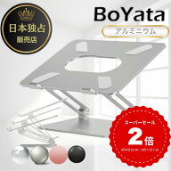 【レビュー3500件突破！】雑誌掲載 BoYata ノートパソコンスタンド N-19 PCスタンド 高さ 角度調整可能 …