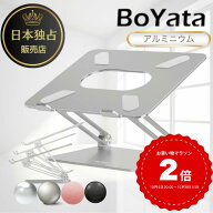 【レビュー3500件突破！】雑誌掲載 BoYata ノートパソコンスタンド N-19 PCスタンド 高さ 角度調整可能 …