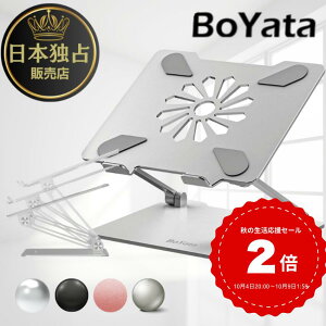 【日本独占販売店】BoYata タブレットスタンド ミニ N-31 スタンド 無段階 高さ調整 角度調整 姿勢改善 腰痛