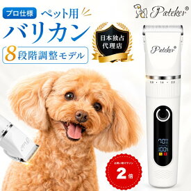 【液晶モニター付】 Pateker ペットバリカン 犬用 猫用S1 正規代理店 充電式 コードレス 超静音 初心者 プロ仕様 全身 足裏 肉球 顔 初心者向 トイプードル 柴犬 中型犬 大型犬 人気 おすすめ 1年保証 セルフカット お手入れ 換毛期 低騒音