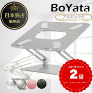 【レビュー3600件突破！】雑誌掲載 BoYata ノートパソコンスタンド N-19 PCスタンド 高さ 角度調整可能 …