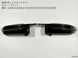 BMW G�n��p �G�A���T�C�h�~���[ �O���X�u���b�N �h�A�~���[ G20/G21/G22/G23/G26/G30/G31/G32/G11/G12/G14/G15/G16 �O���p�[�c �h���X�A�b�v �p�l���J�o�[�y���������z