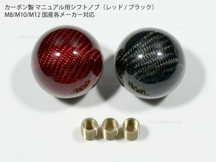 楽天市場】カーボン製シフトノブ MT 5速 6速 シュミレーター対応 M8 