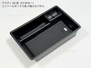 �A�E�f�B Q3 F3 8U �A�[�����X�g���[�{�b�N�X �R���\�[���g���C �������� RSQ3�X�|�[�c�o�b�N�Ή� �����p�[�c �g���� �C���e���A AUDI �y���������z