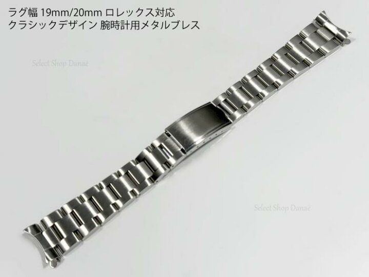 楽天市場】ラグ幅19mm/20mm 汎用 クラシックデザイン ロレックス対応 