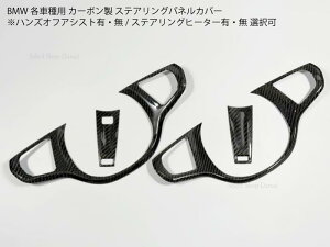 BMW�p �J�[�{���� �X�e�A�����O�p�l���J�o�[ �����p�[�c �X�C�b�`�J�o�[ M�X�|�[�c�Ή� F40 F44 G42 G20 G22 G23 G26 G30 G31 G16 G14 G15 G01 G05 G06 G29 �y���������z