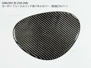 GR86 BRZp ZD8 ZN8 J[{  pl Jo[ t[Gbh O gyz
