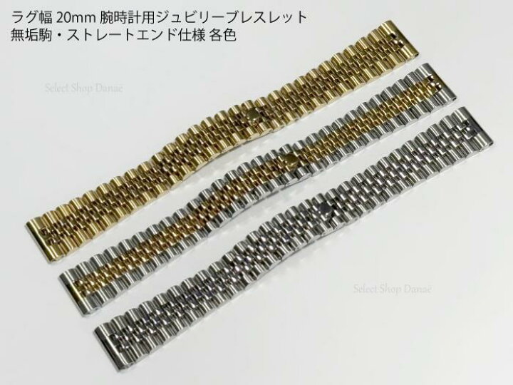 楽天市場】ラグ幅20mm ストレートエンド ジュビリーブレスレット 