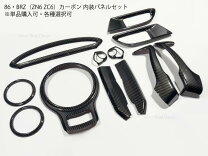 楽天市場】zc6（内装パーツ｜パーツ）：車用品<車用品・バイク用品の通販 86/BRZ zn6/zc6 内装パネルカバー