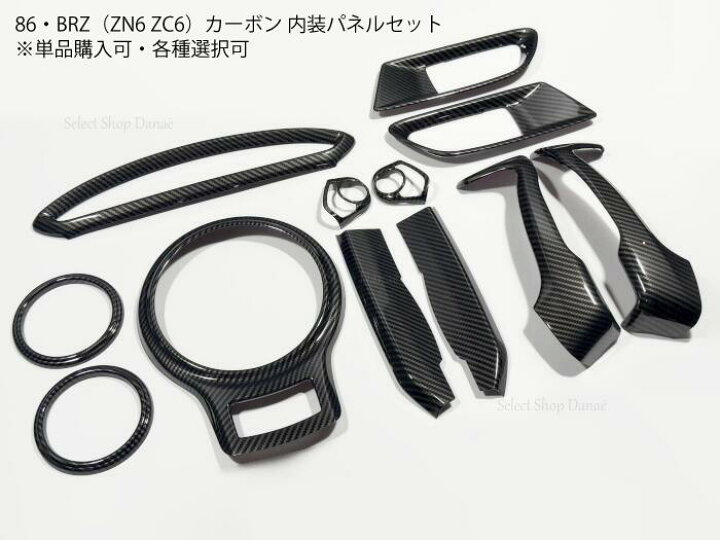 楽天市場】86 ZN6 / BRZ ZC6 前期 後期対応 内装パネル カーボン 7点 