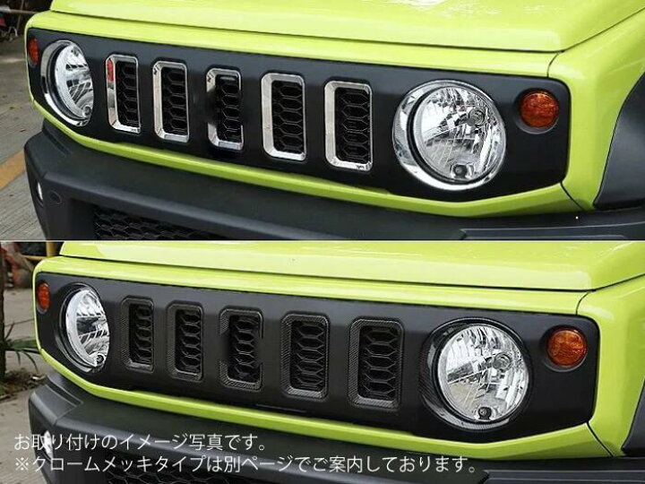 楽天市場】ジムニー JB64 JB74専用 カーボン ヘッドライト・グリル用 