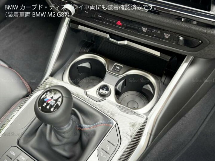 楽天市場】BMW G20 G21 G22 G23 G26 G42 G80 G82 G83 G87 ドリンクホルダー カバー 金属製 カップホルダー  コンソール パネル 内装 トリム 2シリーズ 3シリーズ M2 M3 M4 i4 対応【送料無料】 : セレクトショップダナエ楽天市場店 3 ピース/セット センターコンソールカップホルダートリムカバー、カーボンファイバーインテリアパネルフレームカバー、装飾パネルステッ