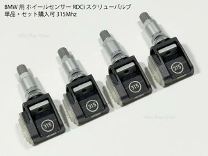 BMWΉ TPMS CZT[ 315MHz G20 G21 G30 G31 G80 G87 G42 G22 G26 G15 G16 X3 G01 X4 G02 X5 G05 X6 G06 X7 G07 Ή XN[ou^Cv 1䕪Zbg