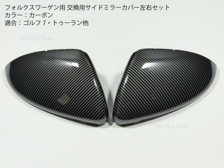 楽天市場】フォルクスワーゲン ゴルフ7専用 カーボン サイドミラー 
