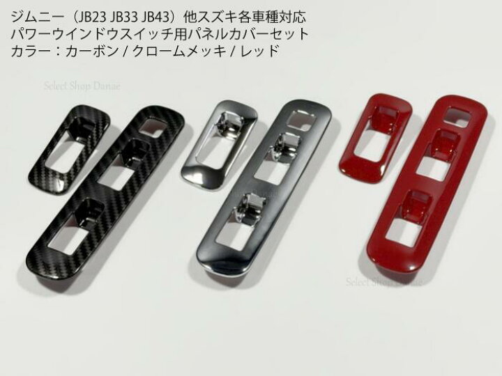楽天市場】ジムニーJB23JB33JB43・スズキ各車種用 パワーウインドウ 
